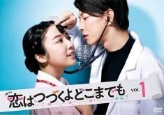 全巻セット【中古】DVD▼恋はつづくよどこまでも(5枚セット)第1話～第10話 最終 レンタル落ち 中古】 恋はつづくよどこまでも（5巻セット）第1話〜第10話