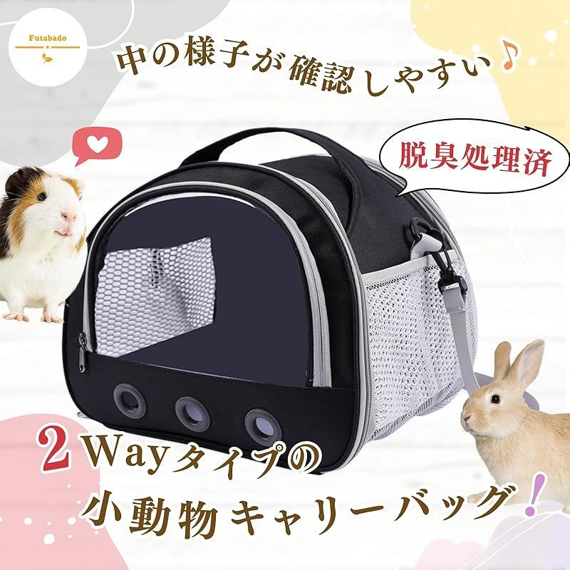 小動物 キャリー うさぎ ペットキャリー 兎 キャリーバッグ
