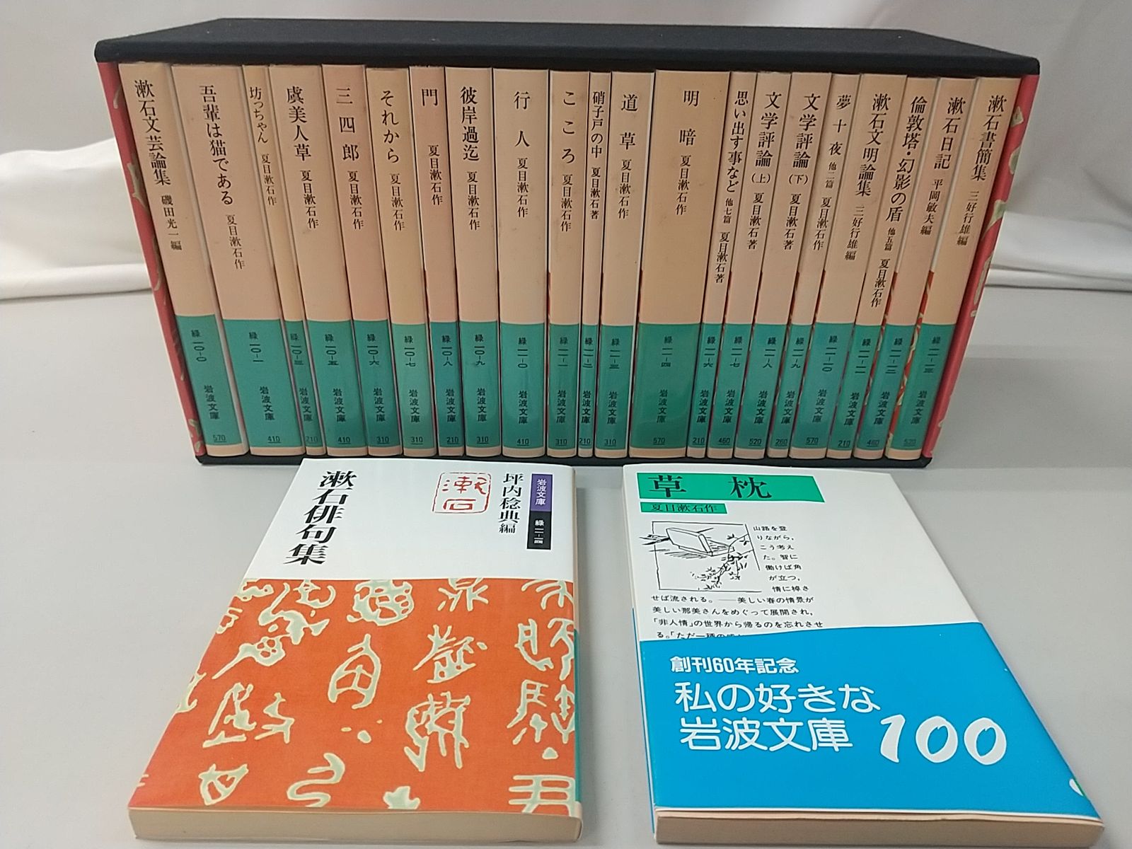 岩波書店 漱石文学作品集 - 文学/小説