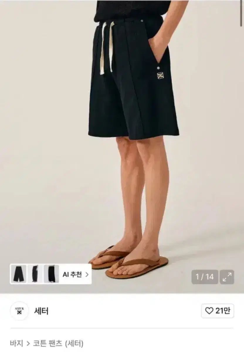 セッター 上昇 バミューダパンツ 半ズボン