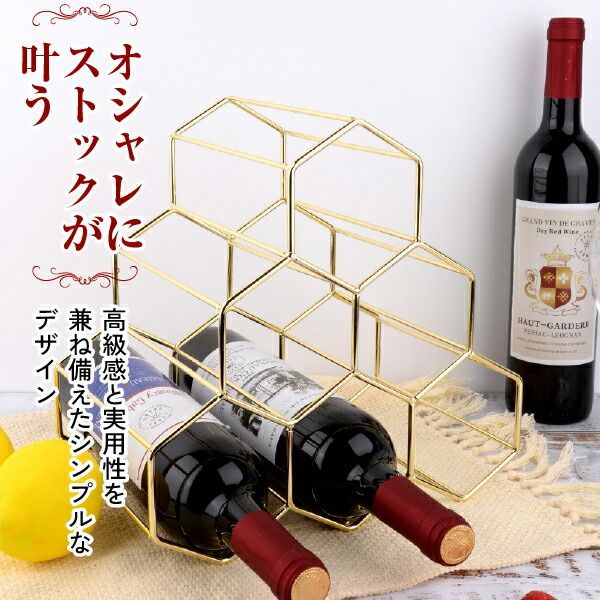 ワインラック ワインホルダー ボトルラック 6本収納 ワイン