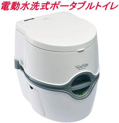 カーメイト ポルタポッティ電動水洗式 ポータブルトイレ