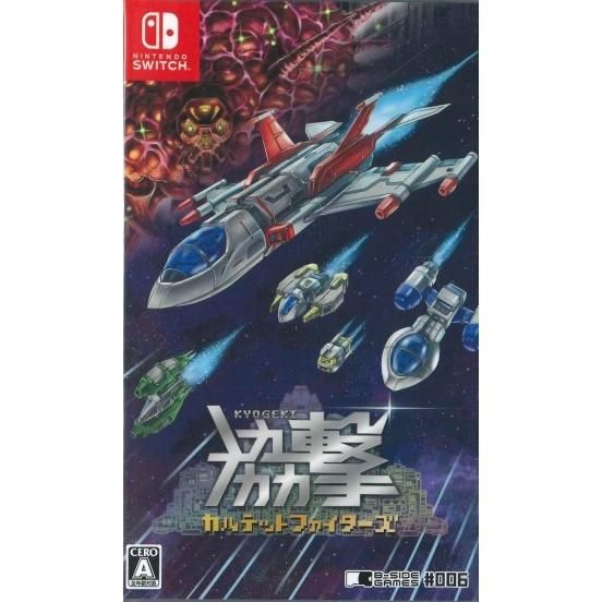 新品未開封 スイッチ 協撃カルテットファイターズ 協撃 カルテットファイターズ Nintendo Switch ニンテンドー