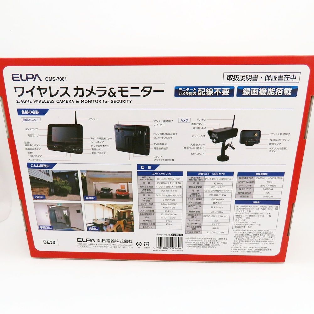 ELPA エルパ CMS-7001 ワイヤレスカメラ＆モニター 防犯カメラ