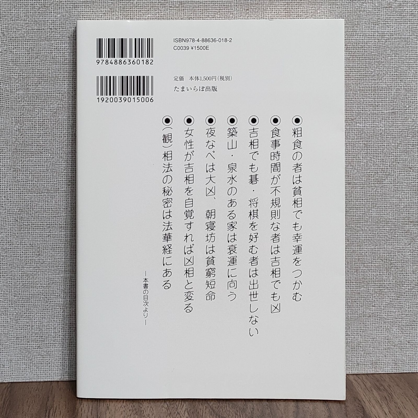 食は運命を左右する - 現代語訳『相法極意修身録』 - メルカリ
