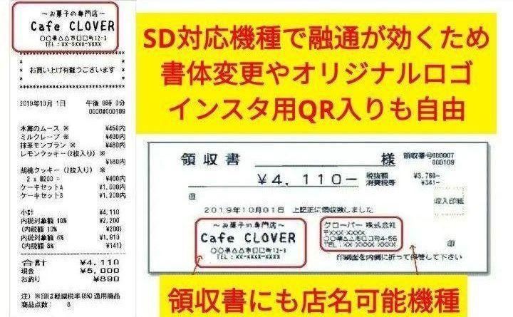 スマートレジスター　SX-150　SD対応　店名無料　136666 スマートレジスター SX-150 SD対応 店名無料 136666