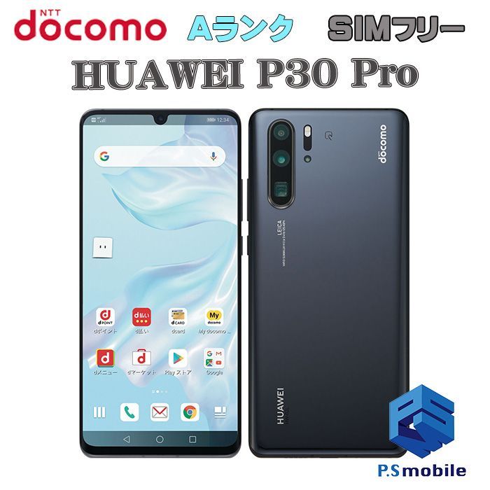 SIMロック解除 ドコモ HUAWEI P30 PRO ブラック HW-02L