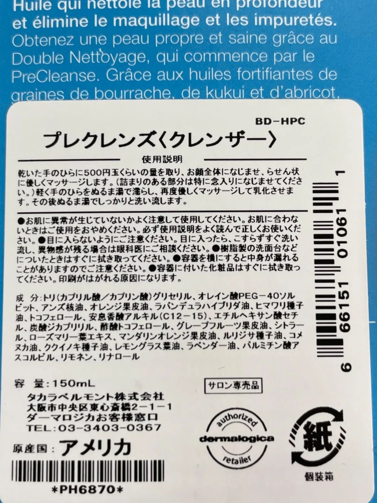 J1637 dermalogica ダーマロジカ プレクレンズ 〈クレンザー〉 150mL/デイリー マイクロフォリエント 〈クレンザー〉 74g 2点セット