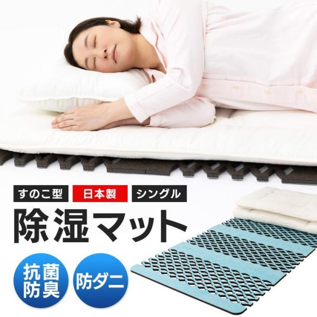 公式 除湿マット シングル すのこ 吸湿マット 除湿シート 梅雨 湿気 軽量 コンパクト TEIJIN すのこ型吸湿マット ダブルインパクト 国産 PLUS TJI-480