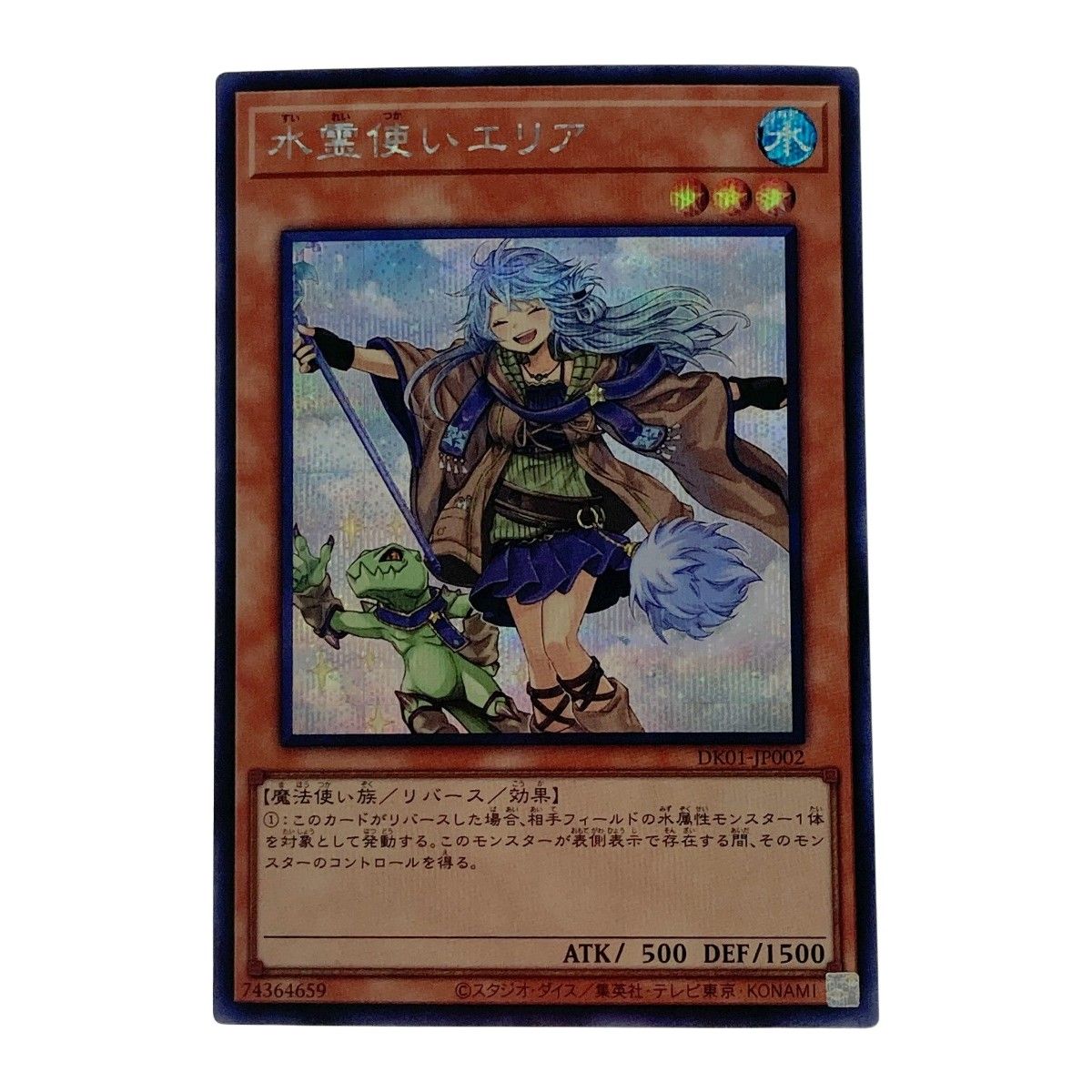 ☆☆ 遊戯王 トレカ 水霊使いエリア DK01-JP002 シークレットレア 遊戯王 トレカ 水霊使いエリア DK01-JP002 シークレットレア