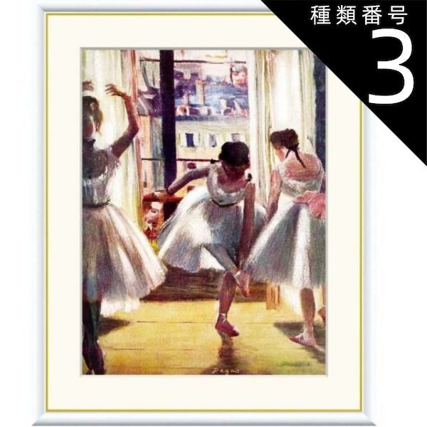 複製絵画 額装品 世界の名画 エドガー・ドガ 「バレリーナ」 サイズ 20