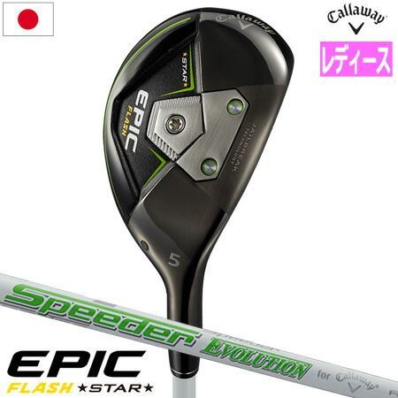 キャロウェイ EPIC FLASH STAR WOMEN S ユーティリティ レディース 女性用 Speeder EVOLUTION for CW カーボン装着 日本正規品 ND