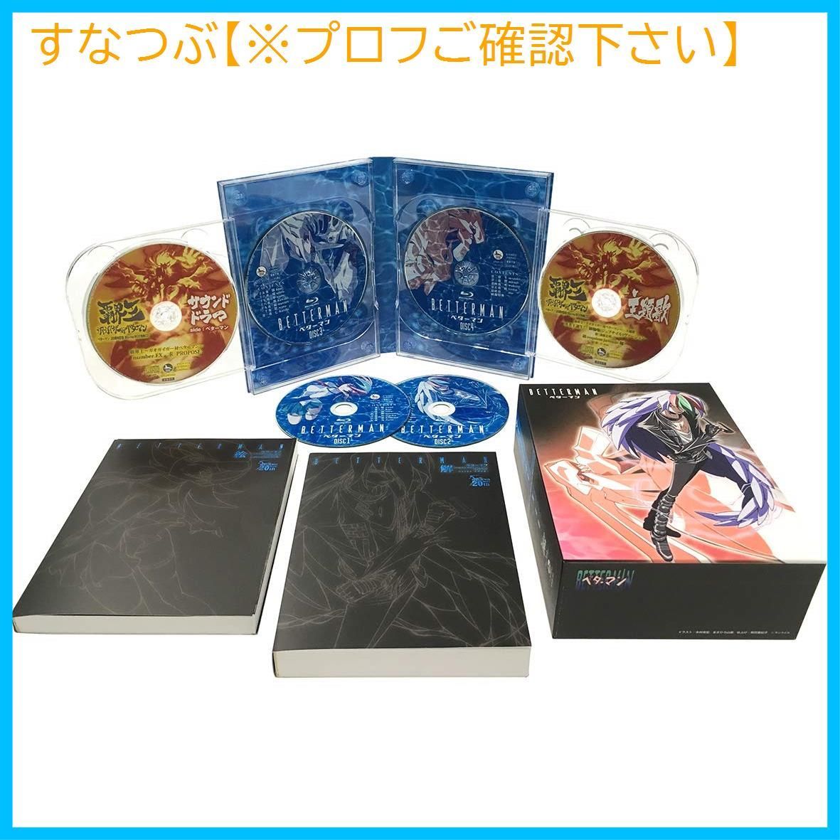 新品未開封】「ベターマン」 20周年記念 Blu-ray BOX 完全限定盤 米たにヨシトモ (監督) 形式: Blu-ray - メルカリ