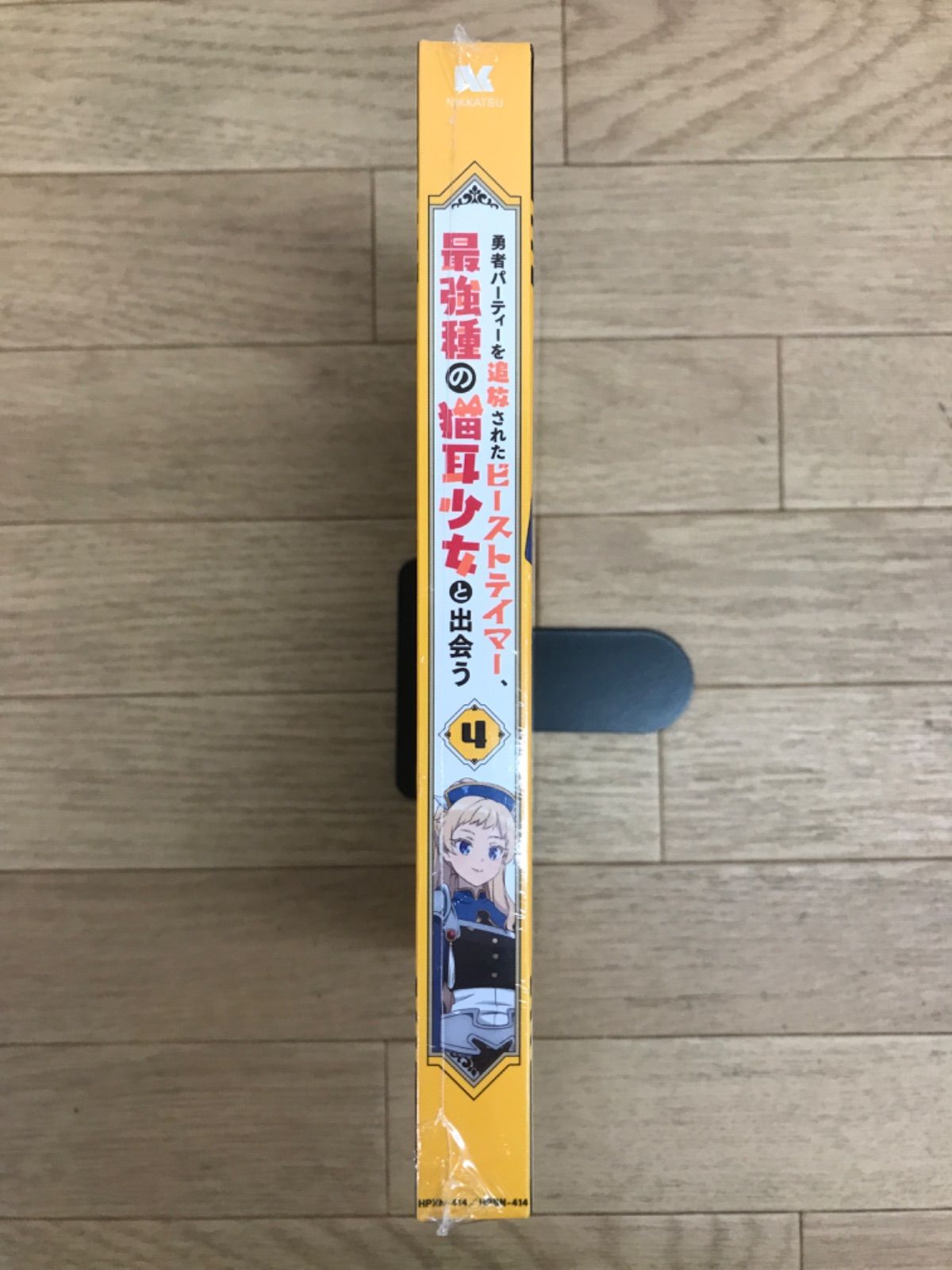 最強種の猫耳少女と出会う 4