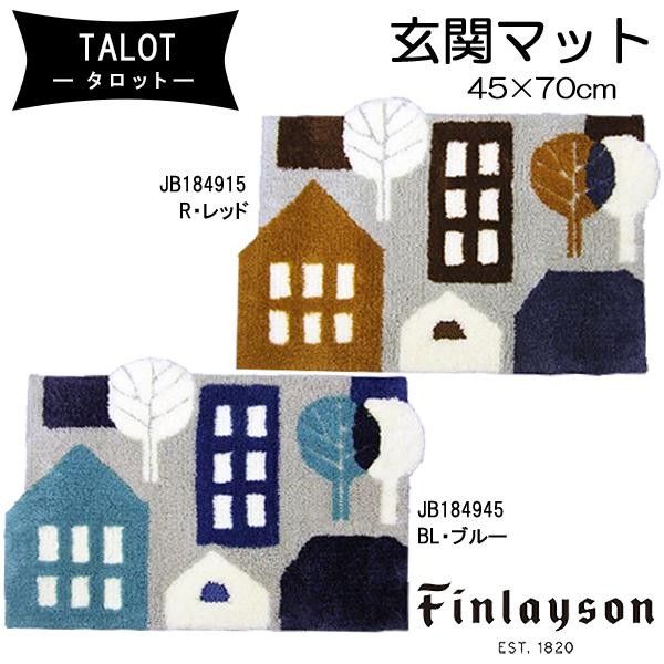Finlayson フィンレイソン 北欧デザイン 玄関マット TALOT タロット 45×70cm レッド JB184915