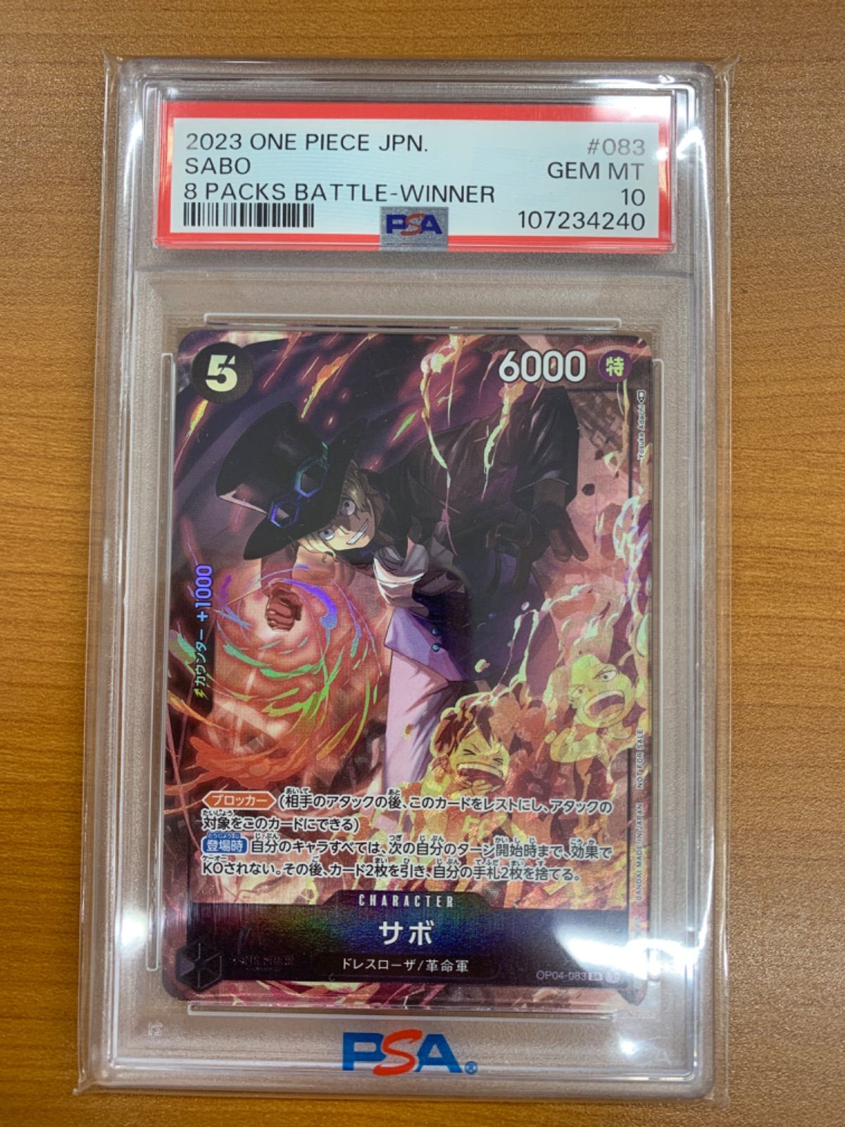 PSA10】サボ SR パラレル OP04-083 ワンピースカード - メルカリ