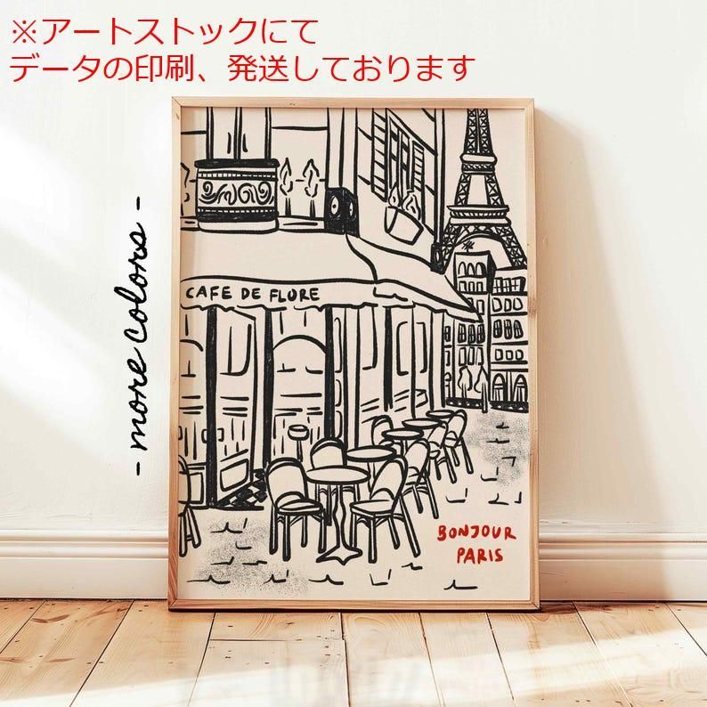 mz ポスター A1 サイズ (~A4まで対応可) パリの街の パリのフランスのポスター レトロなフランスのカフェの壁アート ヨーロッパ旅行のミニマリストの装飾