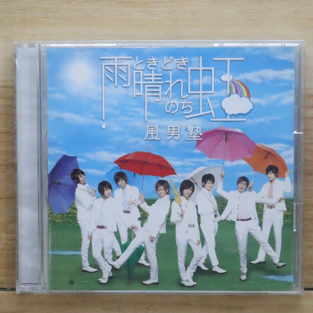 国内盤CD☆風男塾/fudanjuku□ 雨ときどき晴れのち虹 (通常盤