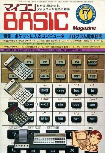 専用です。 中古】一般PCゲーム雑誌 マイコンBASIC Magazine 1981年7月号