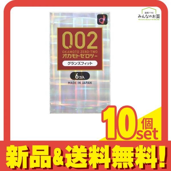 オカモト ゼロツー 0.02 グランズフィット 6個入 10個セット