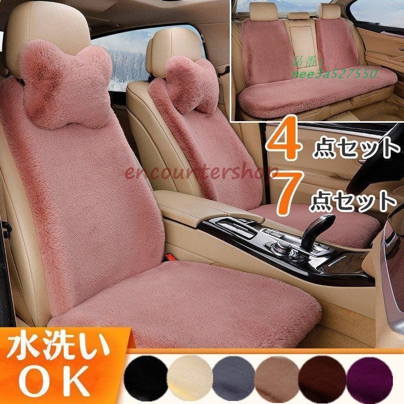 カーシートカバー 軽自動車用 簡易タイプ カバー パッド 8色 ふわふわ おしゃれ ピンク 秋冬 かわいい カー用品 カーグッズ ベージュ 軽自動車 上質