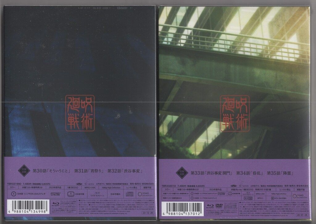 アニメBlu-ray BOX付)呪術廻戦 渋谷事変 全6巻 セット ※ディスク