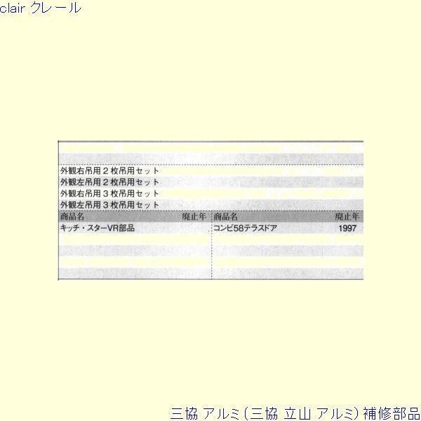 三協 アルミ 旧立山 アルミ 勝手口 丁番:丁番 3枚吊用[WD4608 三協 アルミ 旧立山 アルミ 勝手口 丁番:丁番 3枚吊用[WD4608