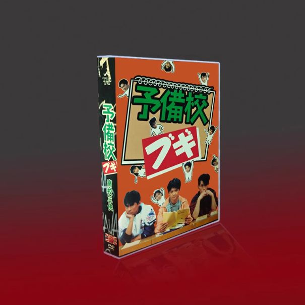 新品未開封】予備校ブギTV+特典 DVD-BOX 6枚組（全話収録