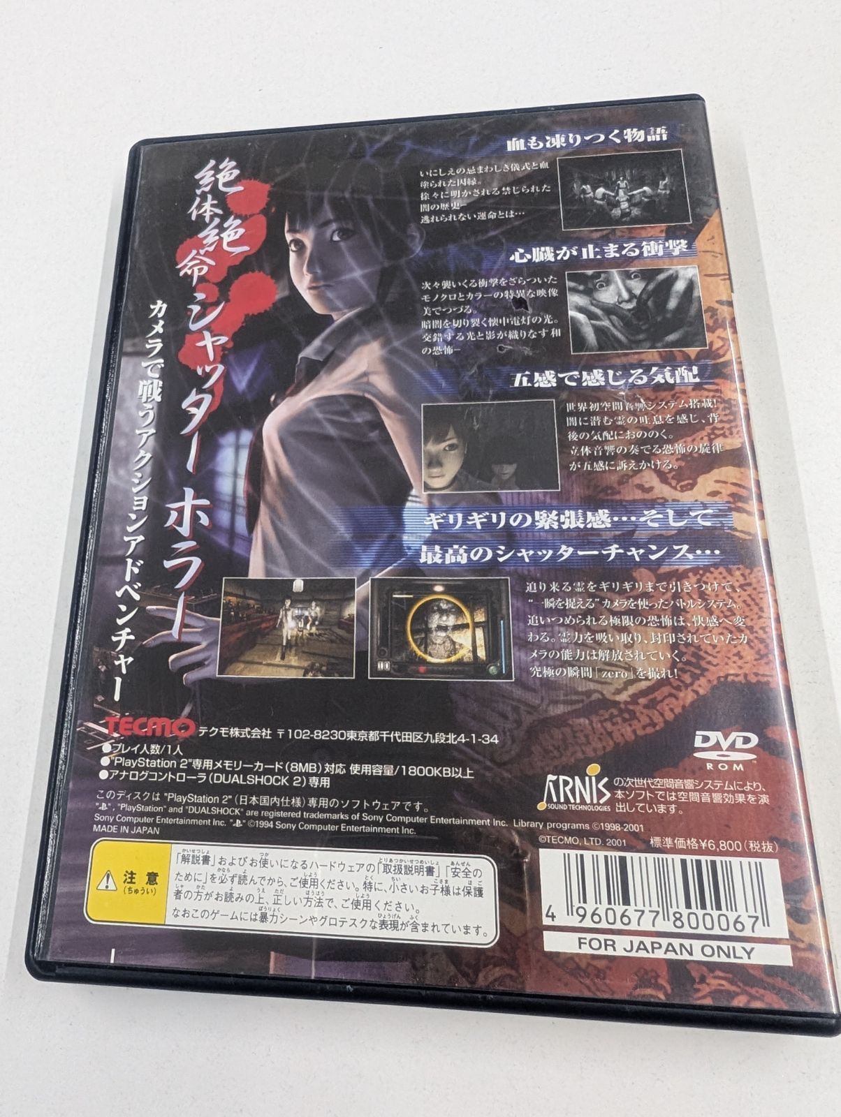 零シリーズ2作品ソフト 零」シリーズ 公式 『零 ～月蝕の仮面～』 好評発売中
