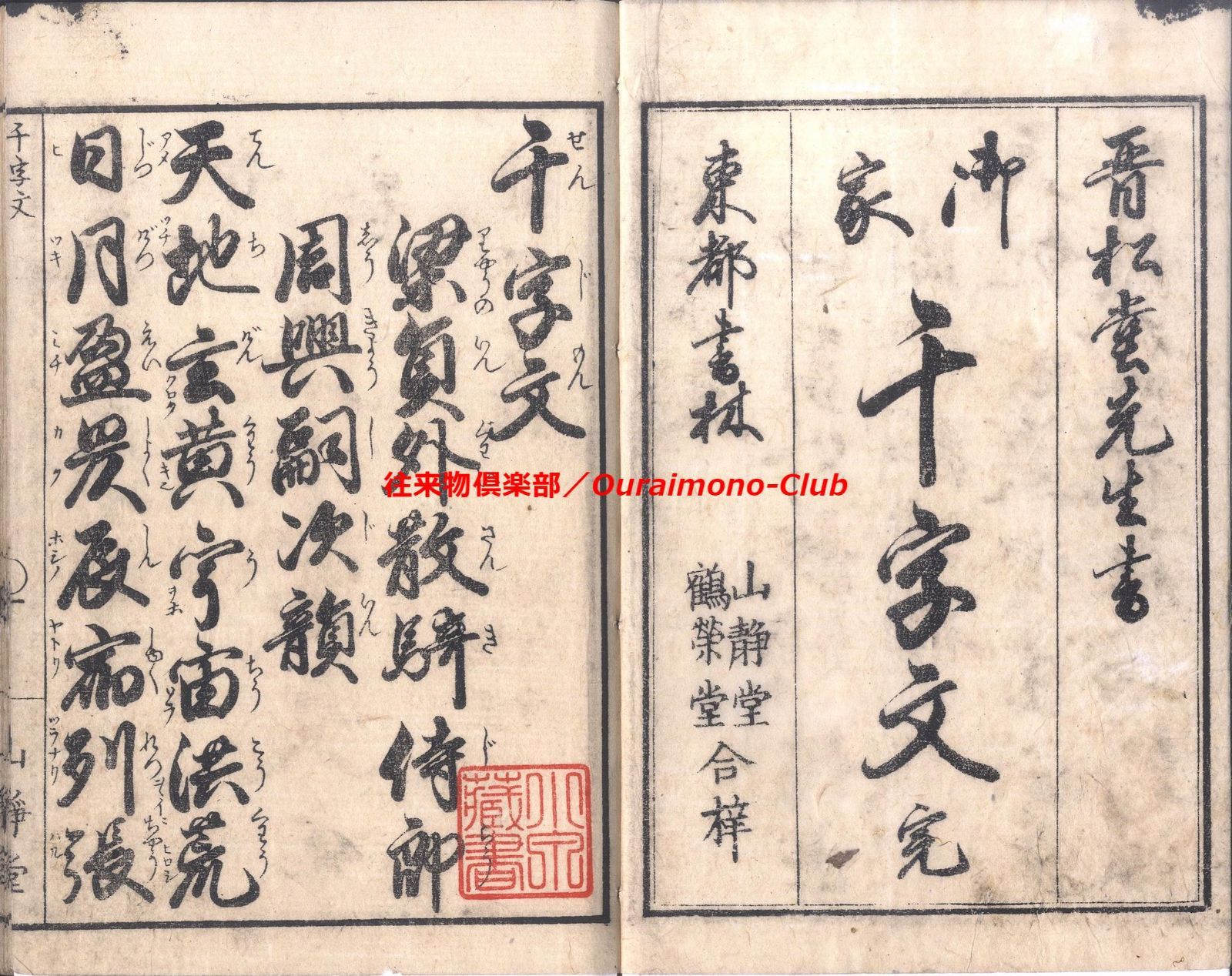 DVD版（JPEG＆PDF）〈御家〉千字文（野口晋松堂） - メルカリ