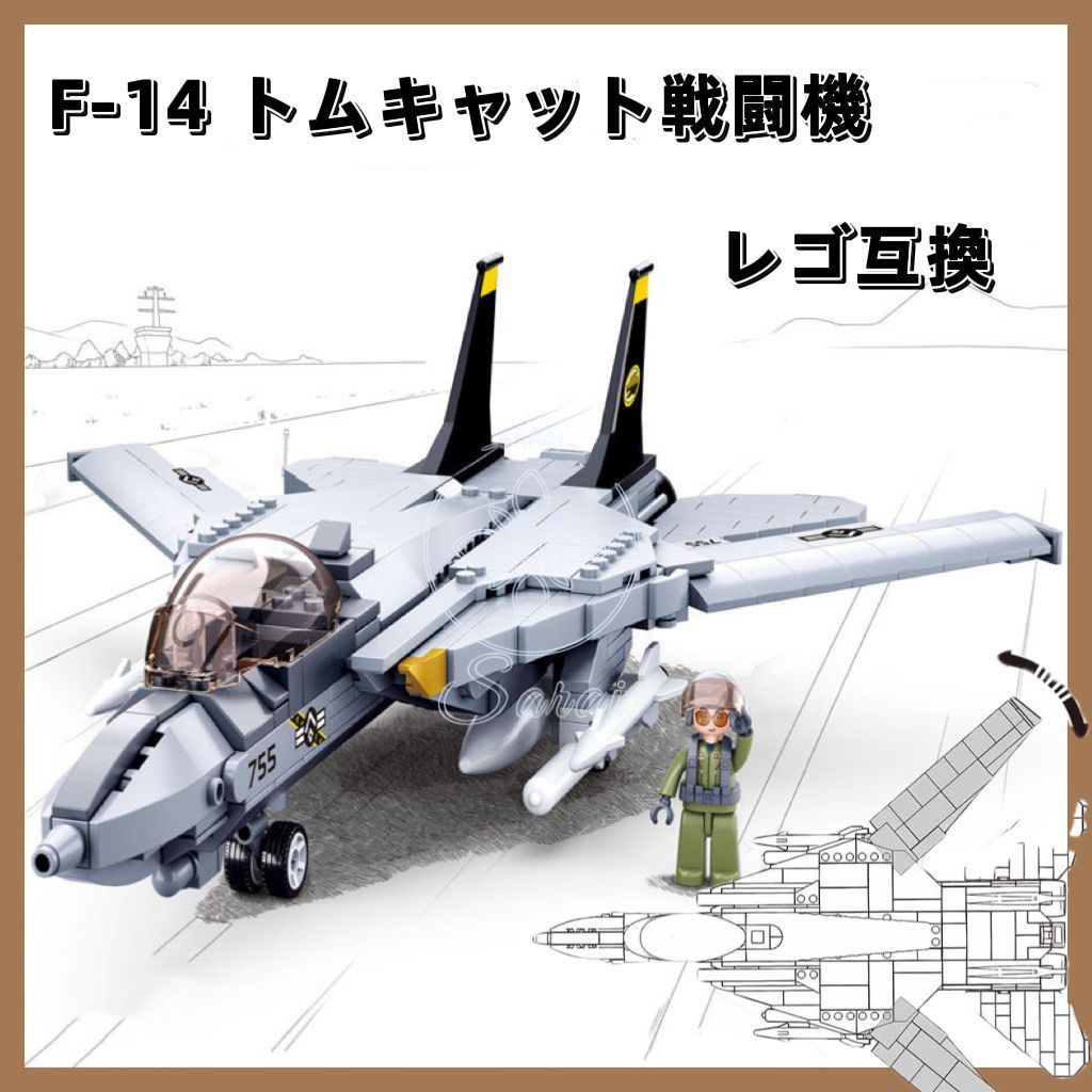 LEGO レゴ 互換 ブロック 模型 プラモデル 艦上戦闘機 F-14 トム