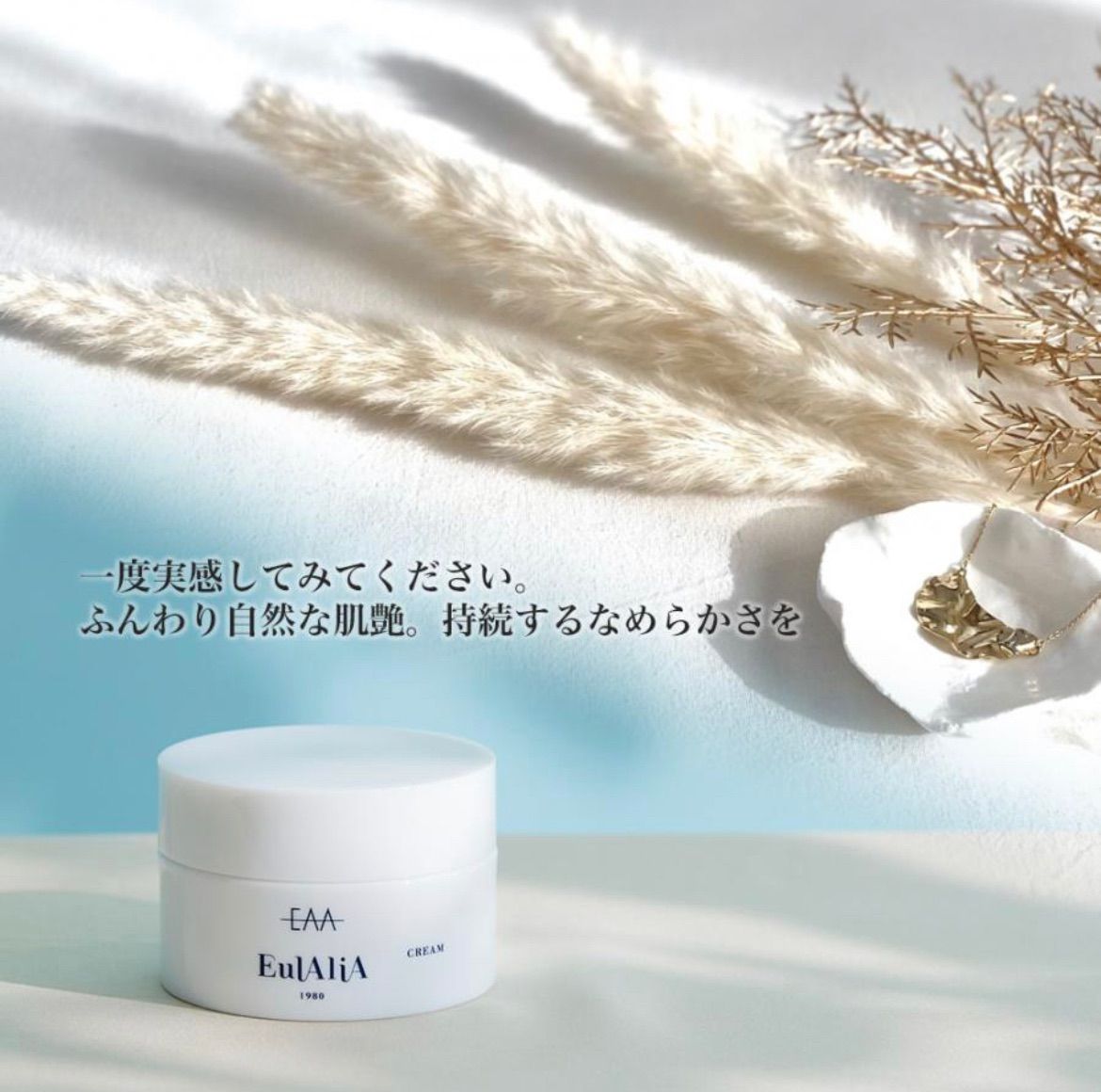 半額！エウラリア ショップ リフレッシングビューティーゲルクリーム