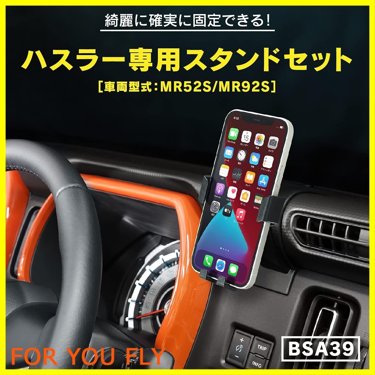 人気商品】ビートソニック スズキ ハスラー用(MR52S/MR92S)専用設計 車載スタンドセット BSA39 スマホスタンド  綺麗に確実に固定できる！車 携帯ホルダー iphone 車載ホルダー - メルカリ