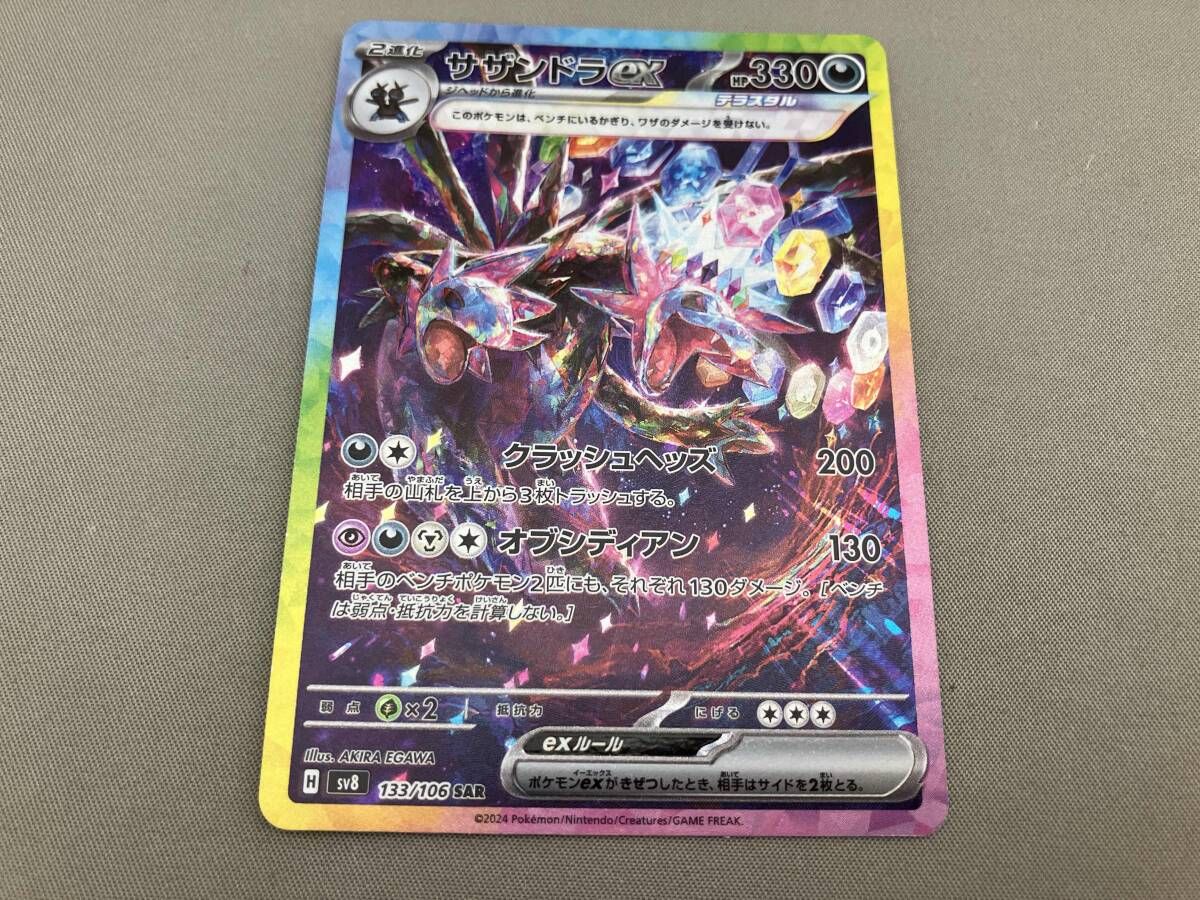 BGS9.5 GEM MINT サザンドラex 133/106 SAR サザンドラex 133/106 SAR｜ポケカシングルカード通販｜Cloveストア