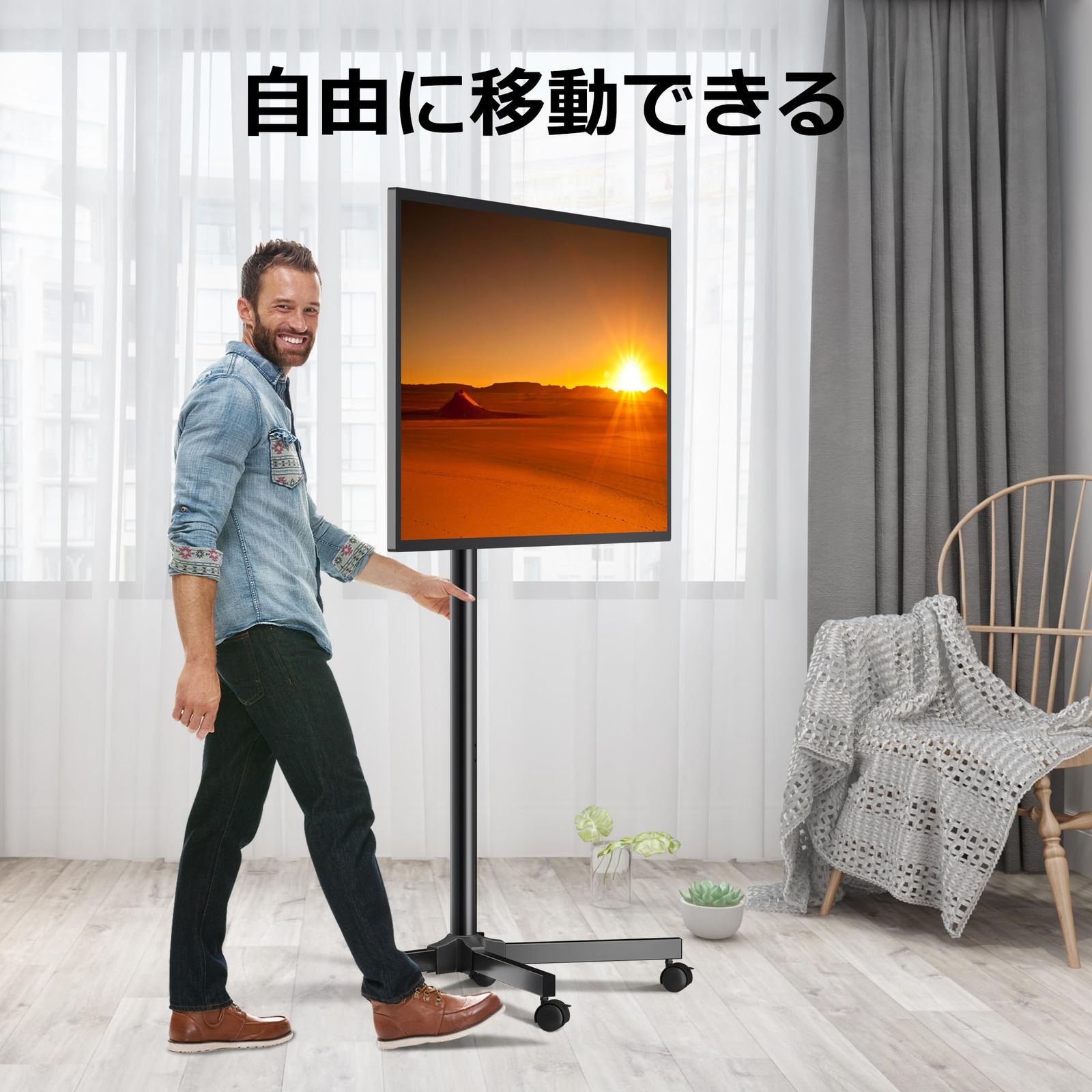 移動式13-49インチ対応