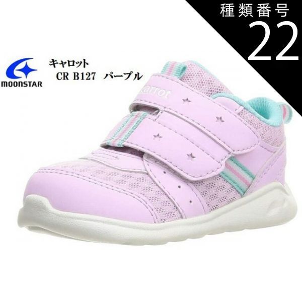 種類22：ブラック/13.5cm Carrot(キャロット)MoonStar(ムーンスター)MS B127 ベビーシューズ マジックカジュアルスニーカー ファーストシューズ