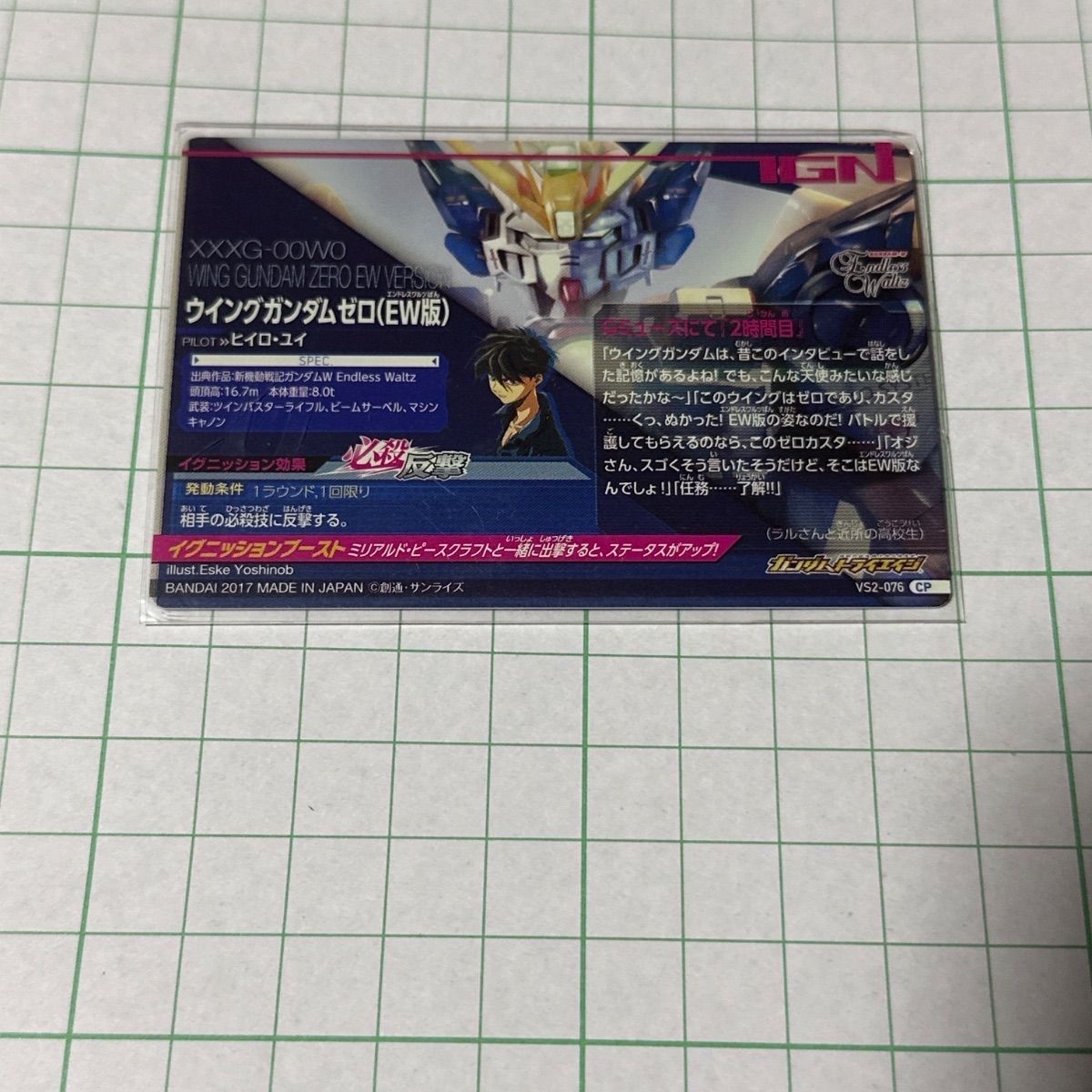 白かけ・傷あり ガンダムW ガンダムトライエイジ ウイング