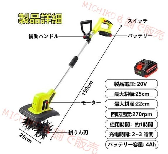 20V|4.0Ah電動耕運機 耕幅25cm