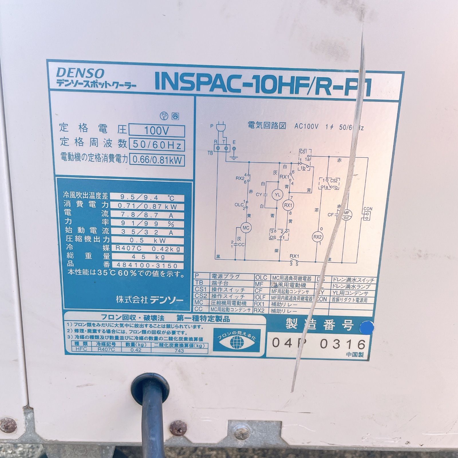 DENSO デンソー スポットクーラー 首振り型 INSPAC-10HF/R-P1 100V - メルカリ