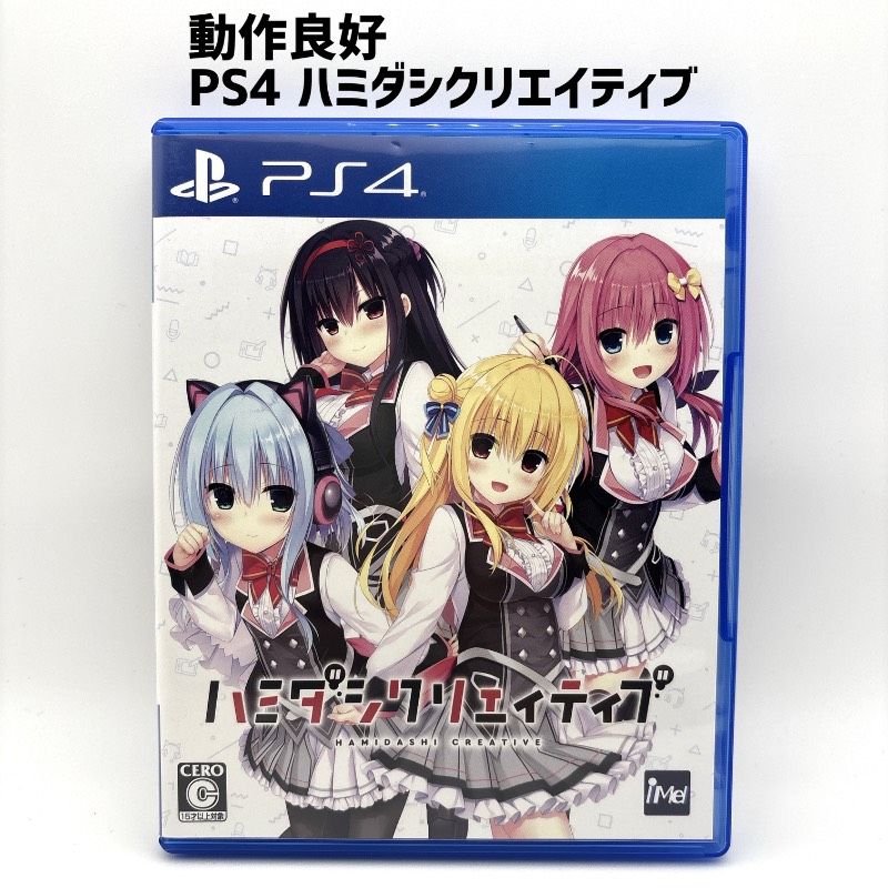 動作品 PS4 ハミダシクリエイティブ