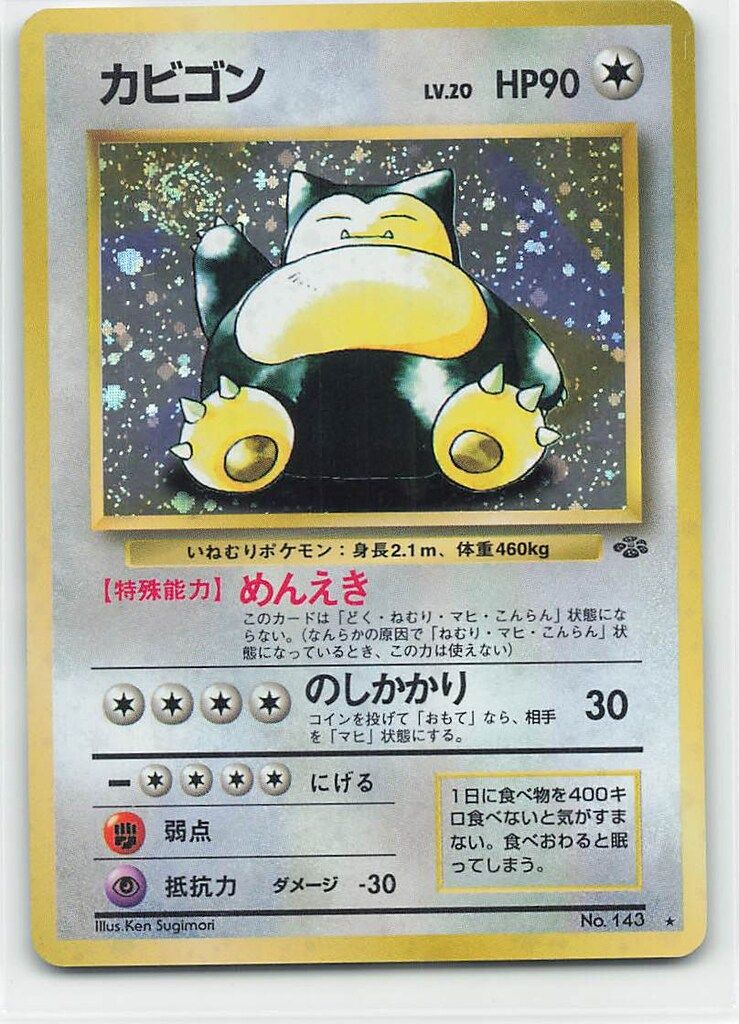 カビゴン Lv.20 旧裏 ポケモンカード カビゴン Lv.20 旧裏 ポケモンカード - メルカリ