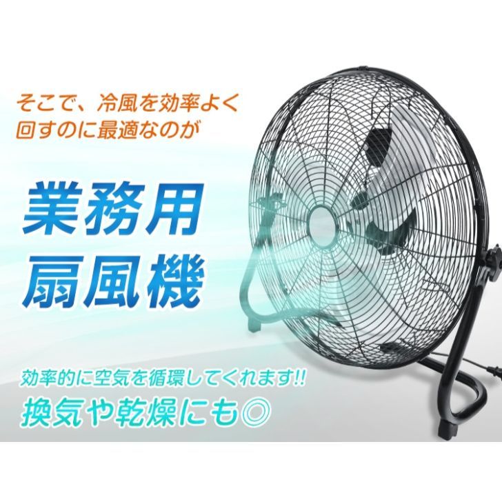 48センチファン 業務用扇風機 sg003 扇風機 サーキュレーター 空気循環 倉庫 ハイパワーの床置き 150度無段階調整 工場扇 業務用 工業扇 工場扇風機 置き型 大型 強風床置き