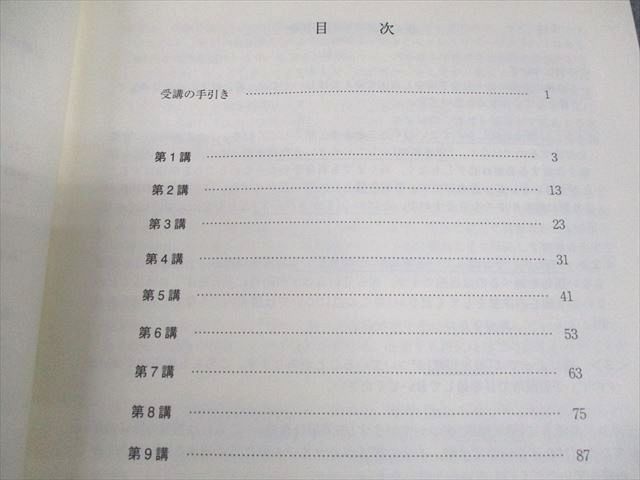京都大学 京大対策英語 Part1⁄2 テキスト通年セット 東進 東進ハイスクール