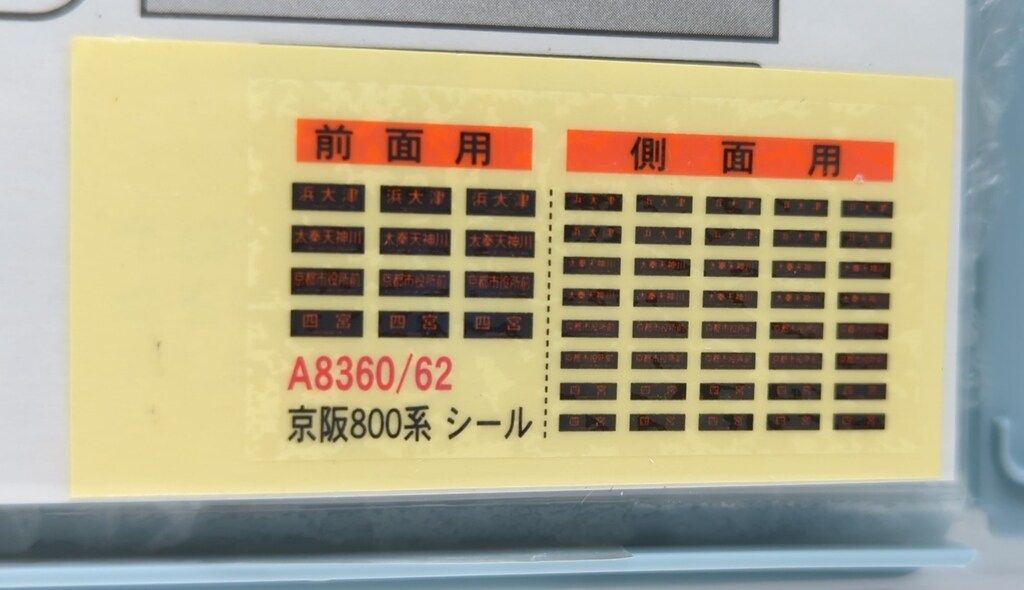 マイクロエース Nゲージ 京阪 800系 新シンボルマーク 4両セット マイクロエース Nゲージ 京阪 800系 新シンボルマーク 4両セット