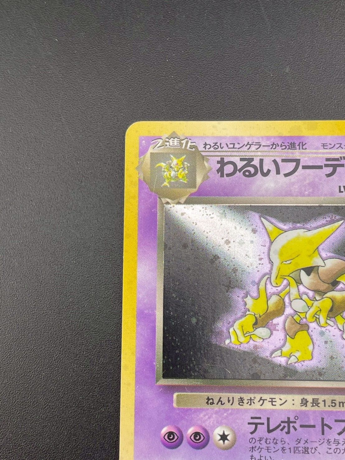 中古品】 わるいフーディン LV.30 HP60 No.065☆ 第4弾張パック