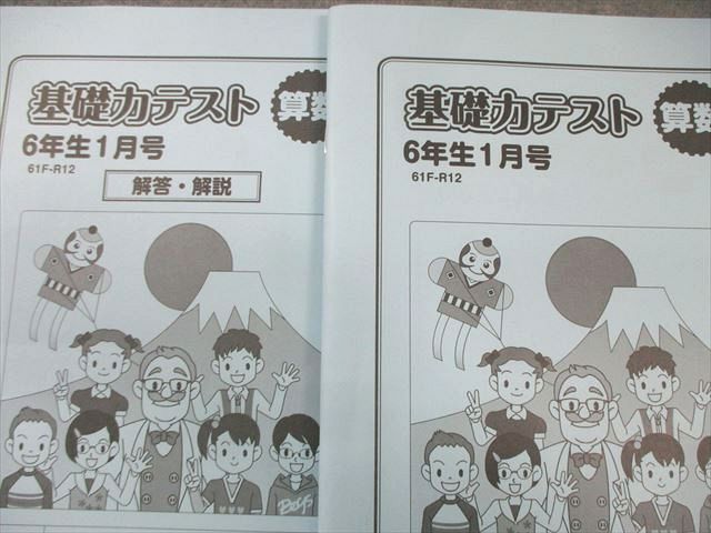 グノーブル 小6 基礎力テスト 算数 7月号〜1月号 【計7回分】 050M2D グノーブル 小6 基礎力テスト 算数 7月号～1月号 【計7回分