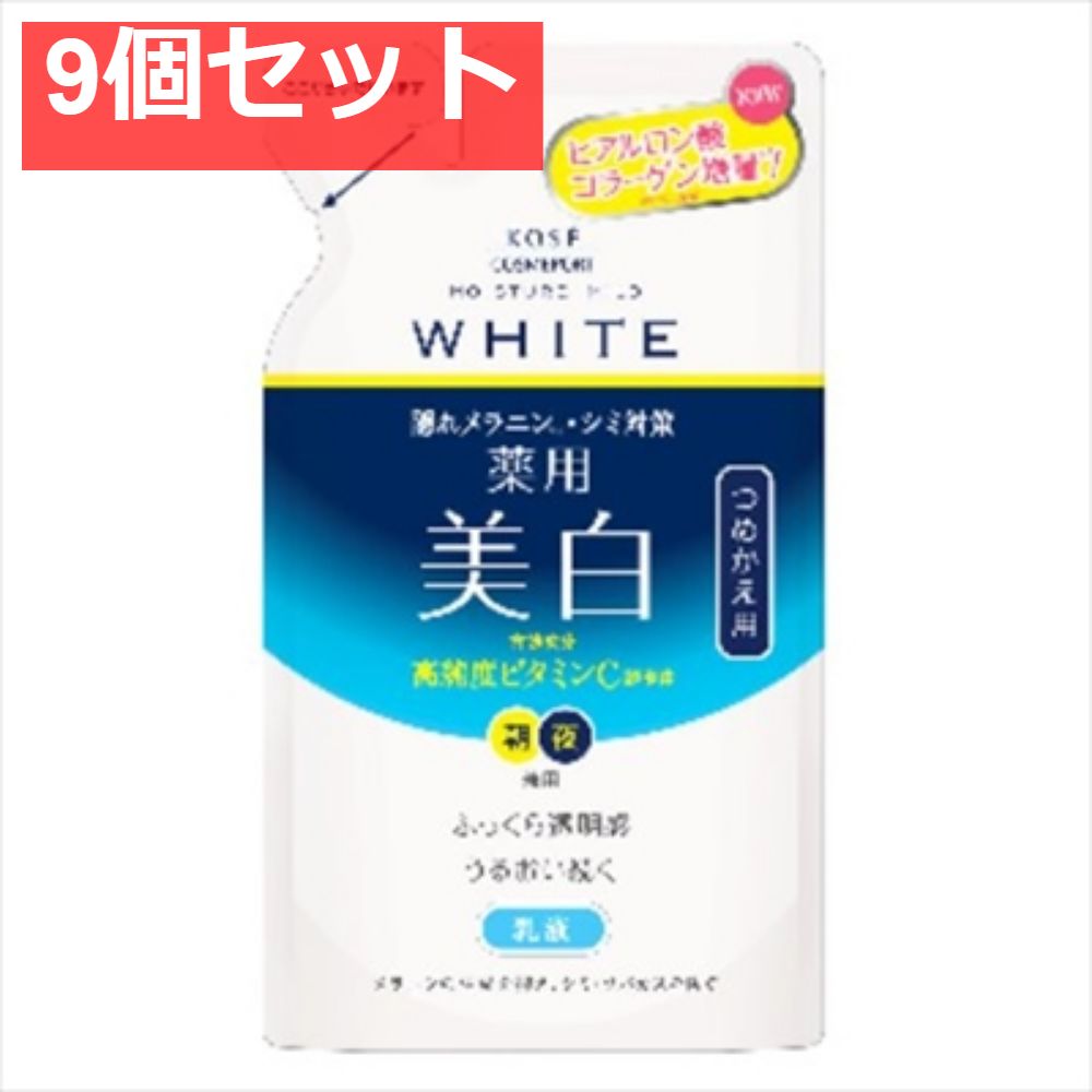 モイスチュアマイルドホワイトミルキィローション替125ML 9個セット まとめ売り
