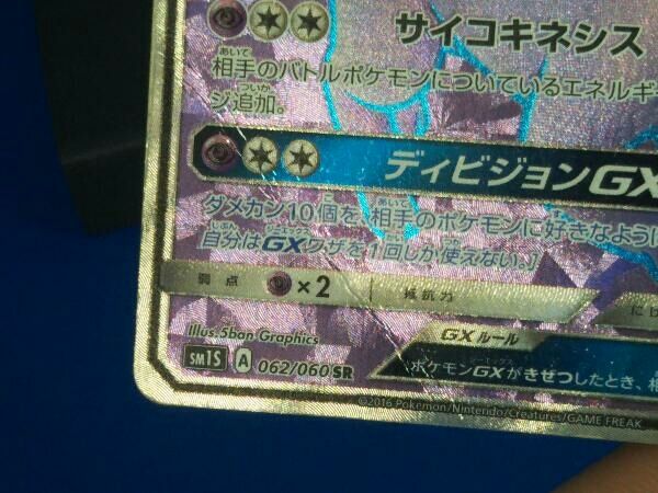 エｰフィGX(062/060) / SR / ポケモンカードゲーム / カード傷み