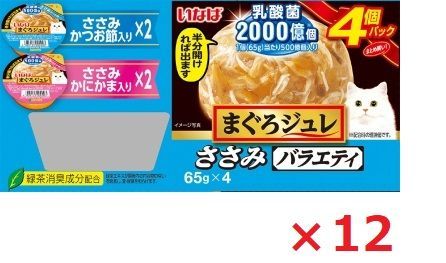 新品】【4個セット】まぐろジュレ乳酸菌入り シーフードバラエティ