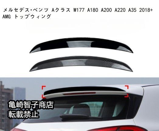 メルセデス ベンツ Aクラス W177 A180 A200 A220 A35 2018 AMG トップウィングピアノブラック